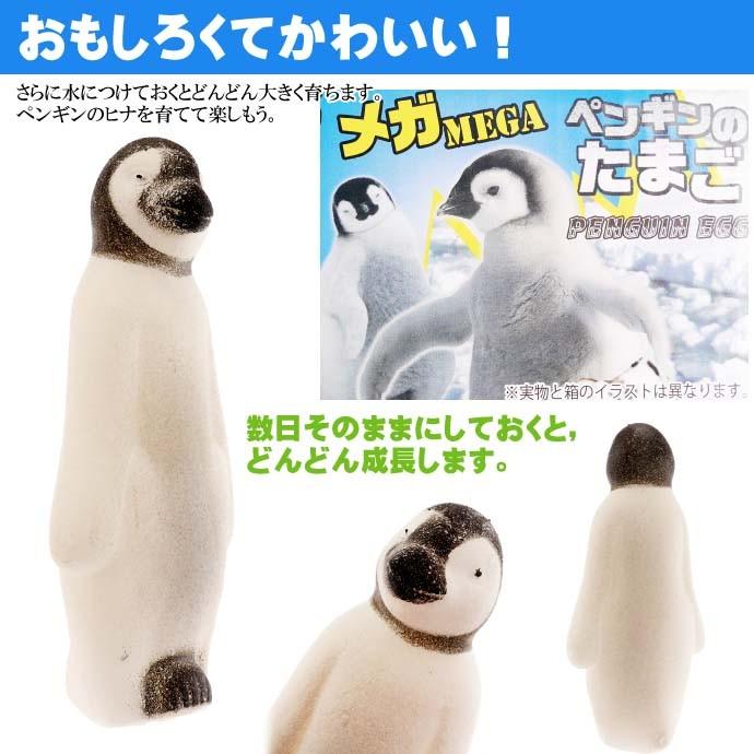 送料無料 びっくりメガたまご ペンギン 卵から生まれて大きくなる 育てている感が出て毎日楽しく眺めれるおもちゃ Ms9 Ms Avail 通販 Yahoo ショッピング