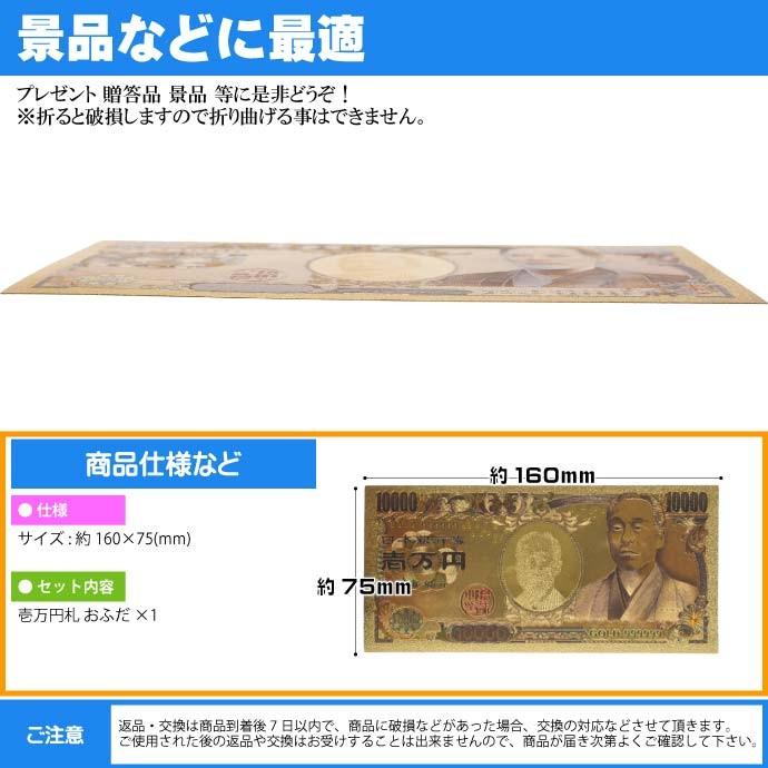 ウケル。 一万円 壱萬円 お札 金色 金の力で金運上昇 パロディグッズ