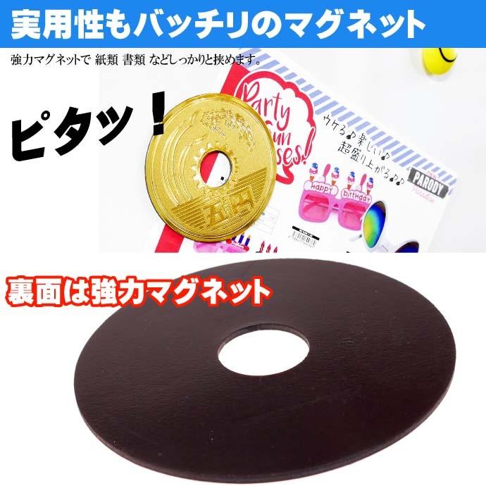 縁起物 巨大五円玉 エッチングマグネット 直径85mm パロディ 縁起物 巨大五円玉 エッチングマグネット 直径85mm パロディ