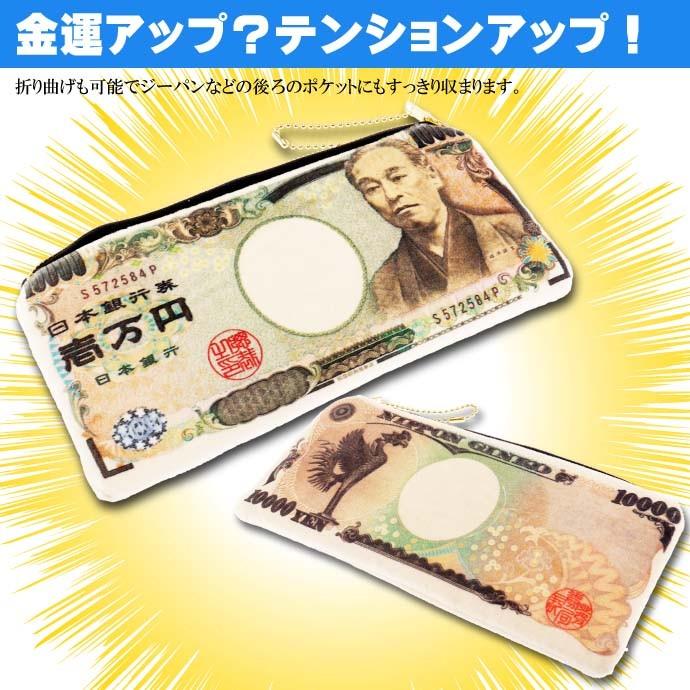 ウケル 成金 壱万円札ポーチ 一万円札デザイン 財布 パロディグッズ お札 お金 ミニかばん Ms0 Ms Avail 通販 Yahoo ショッピング