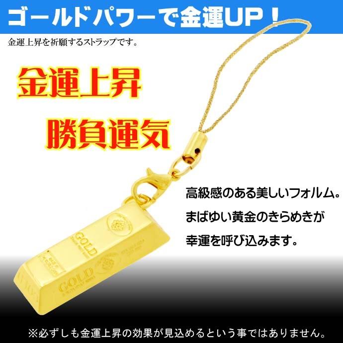 幸運の金塊ストラップ 百万円 運気上昇祈願 いつも身に着けて幸運を舞い込もう ms191｜absolute｜02