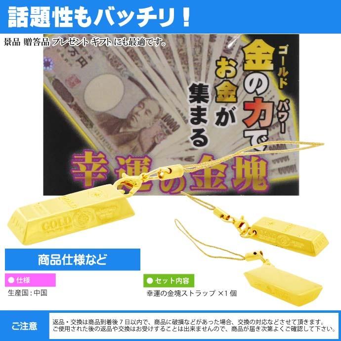 幸運の金塊ストラップ 百万円 運気上昇祈願 いつも身に着けて