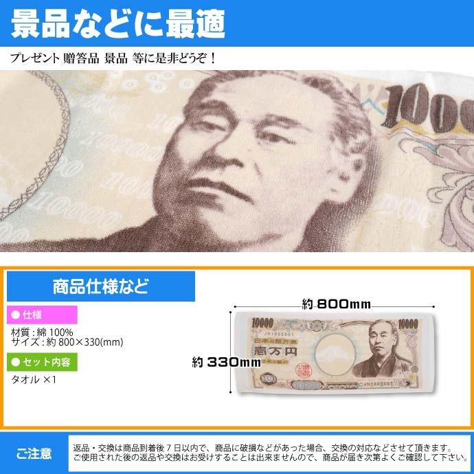 送料無料 ウケル 一万円 福沢諭吉 タオル 33 80cm パロディグッズ お札 お金 壱万円 フェイスタオル Ms164 Ms Avail 通販 Yahoo ショッピング