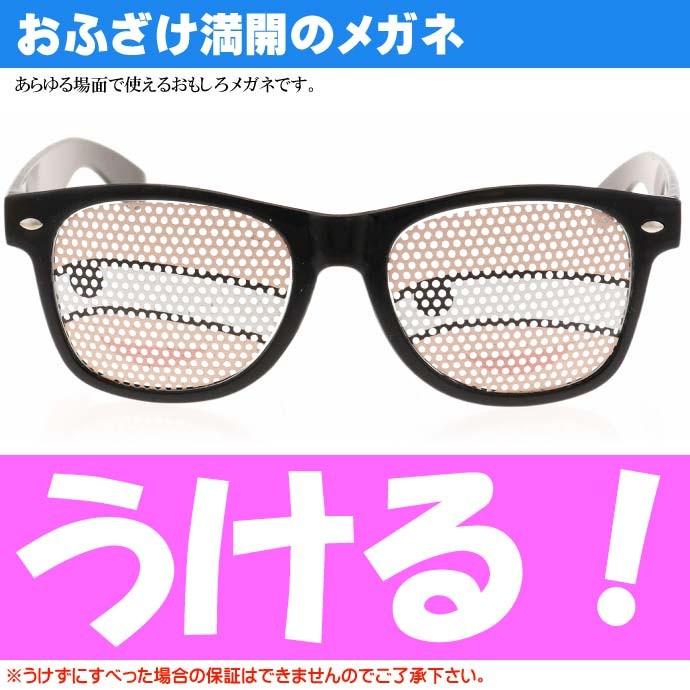 パーティーサングラス おもしろメガネ 変態の目 パリピ イベントパロディグッズ ウケルめがね Ms175 Ms Avail 通販 Yahoo ショッピング