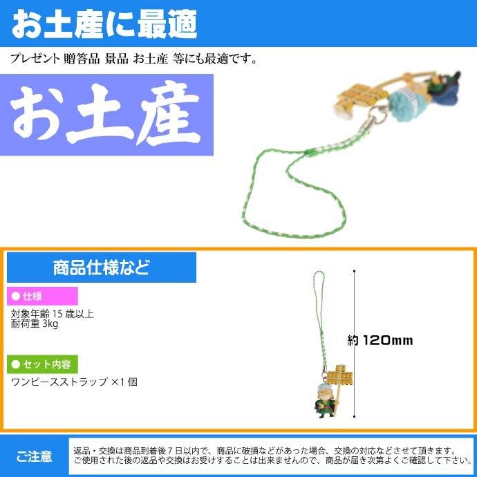 ワンピース ゾロ ご当地根付 秋田 竿灯 キャラクターグッズ ご当地限定