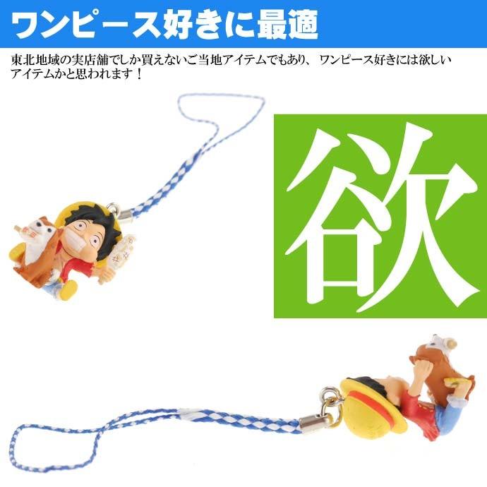 ワンピース ルフィ ご当地根付 秋田 秋田犬 キャラクターグッズ ご当地限定 キーホルダー Ms105 Ms Avail 通販 Yahoo ショッピング