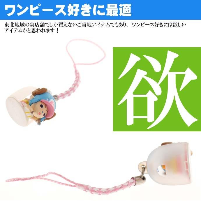 ワンピース チョッパー ご当地根付 秋田 かまくら キャラクター