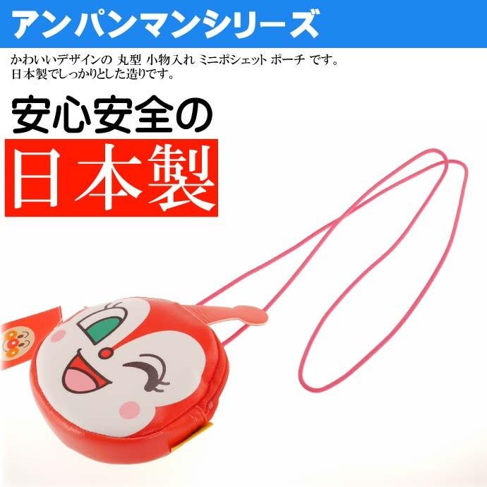 アンパンマン 雑貨 ばいきんまん パチットころりん 小銭入れ 財布 キャラクター