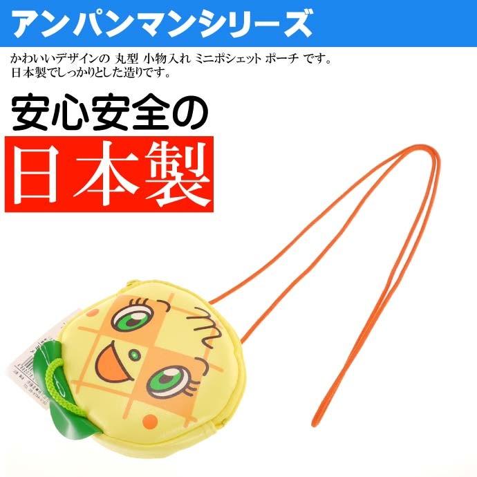 Xbox - メロンぱんさん専用 メロンパンナちゃん ミニポシェット コインケース 小銭入れ