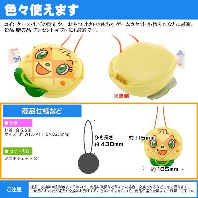 メロンパンナちゃん ミニポシェット コインケース 小銭入れ