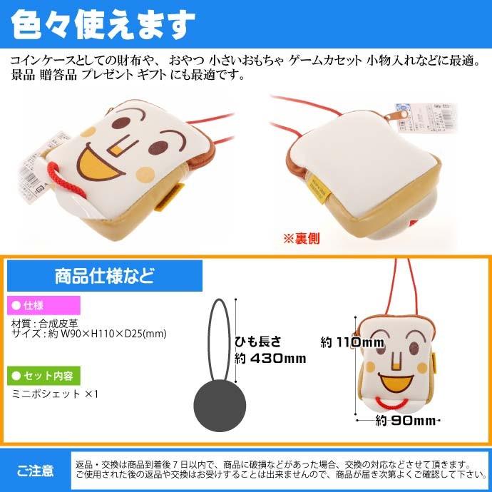 送料無料 食パンマン ミニポシェット コインケース 小銭入れ キャラクターグッズ アンパンマンシリーズ Ms069 Ms Avail 通販 Yahoo ショッピング