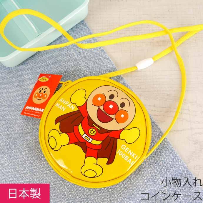 アンパンマン 黄 丸ポシェット 財布 ポーチ キャラクターグッズ