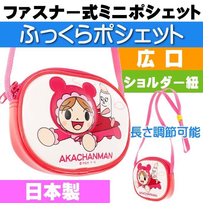 あかちゃんまん ふっくらポシェット ポーチ キャラクターグッズ コインケース アンパンマンシリーズ 財布 Ms063 Ms Avail 通販 Yahoo ショッピング
