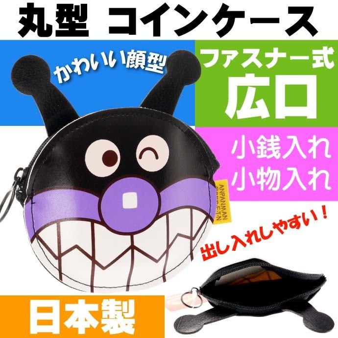 ばいきんまん コインパース 小銭入れ 財布 キャラクターグッズ コインケース アンパンマンシリーズ ms041｜absolute