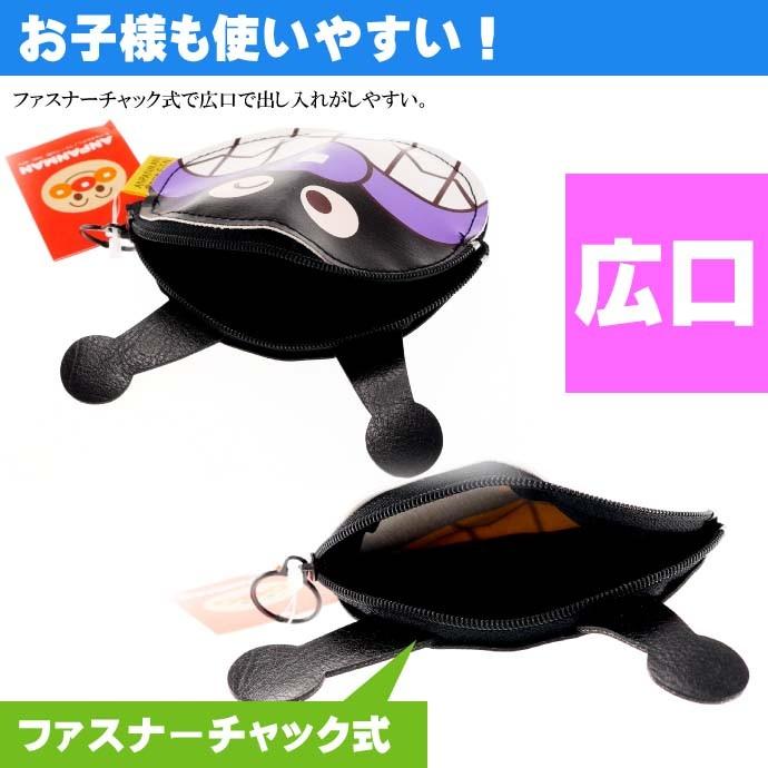 ばいきんまん コインパース 小銭入れ 財布 キャラクターグッズ コインケース アンパンマンシリーズ ms041｜absolute｜03