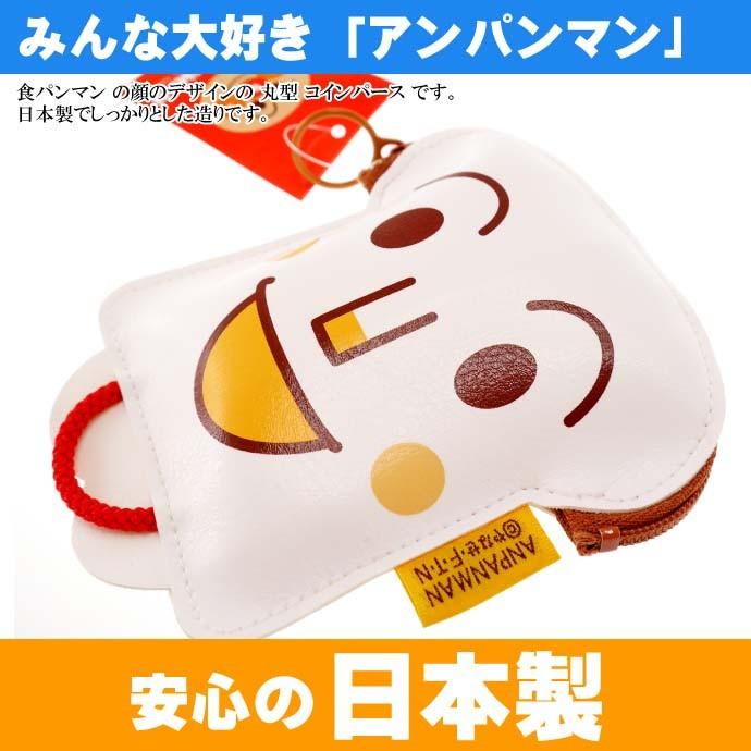 食パンマン コインパース 小銭入れ 財布 キャラクターグッズ コインケース アンパンマンシリーズ ms043｜absolute｜02