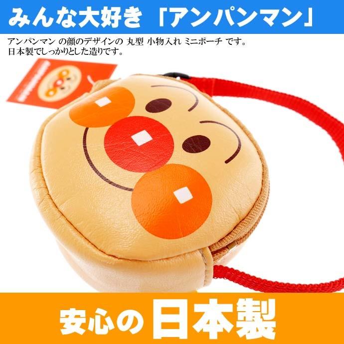 アンパンマン パチットころりん 小銭入れ 財布 キャラクター