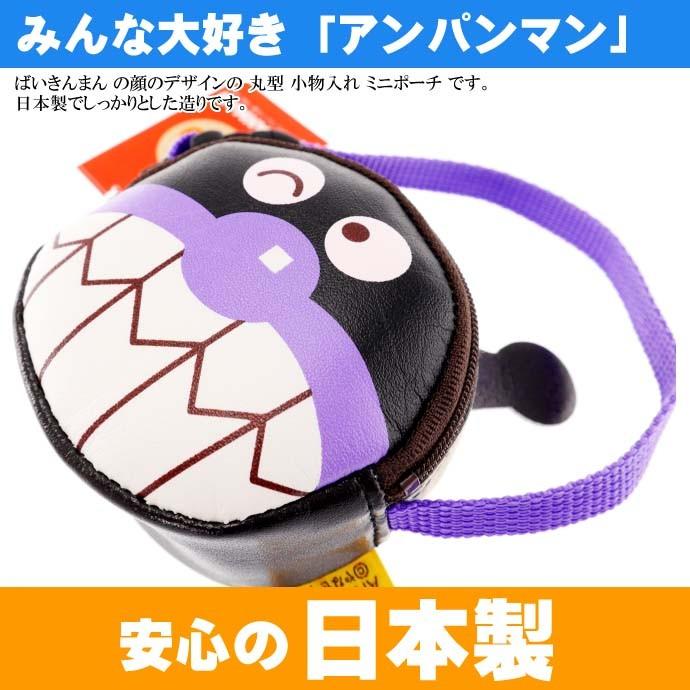 ばいきんまん パチットころりん 小銭入れ 財布 キャラクター ばいきんまん パチットころりん 小銭入れ 財布 キャラクター