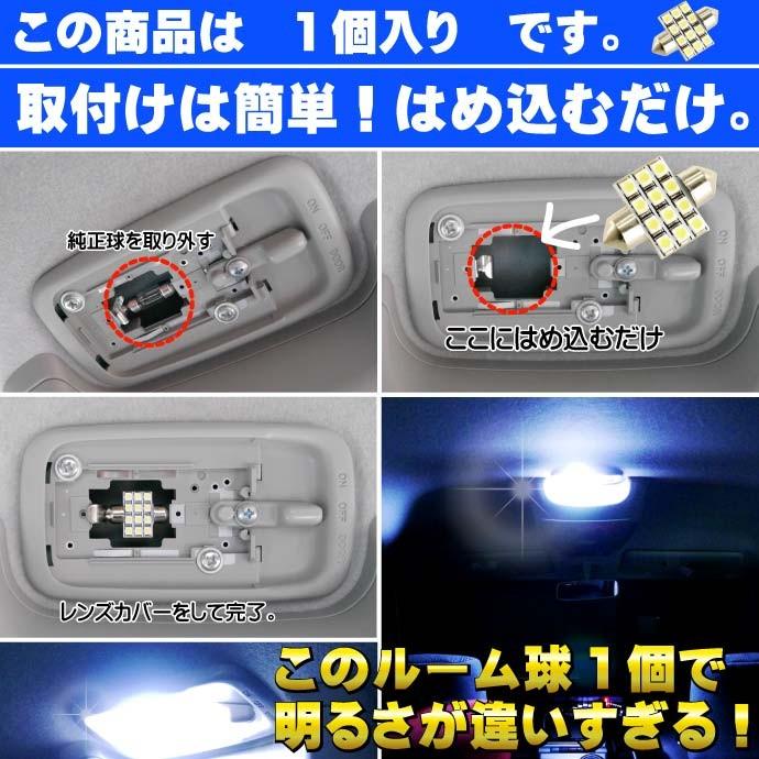 N-BOX ルームランプ 12連 LED T10×31mm ホワイト 1個 NBOX H23.12〜H25