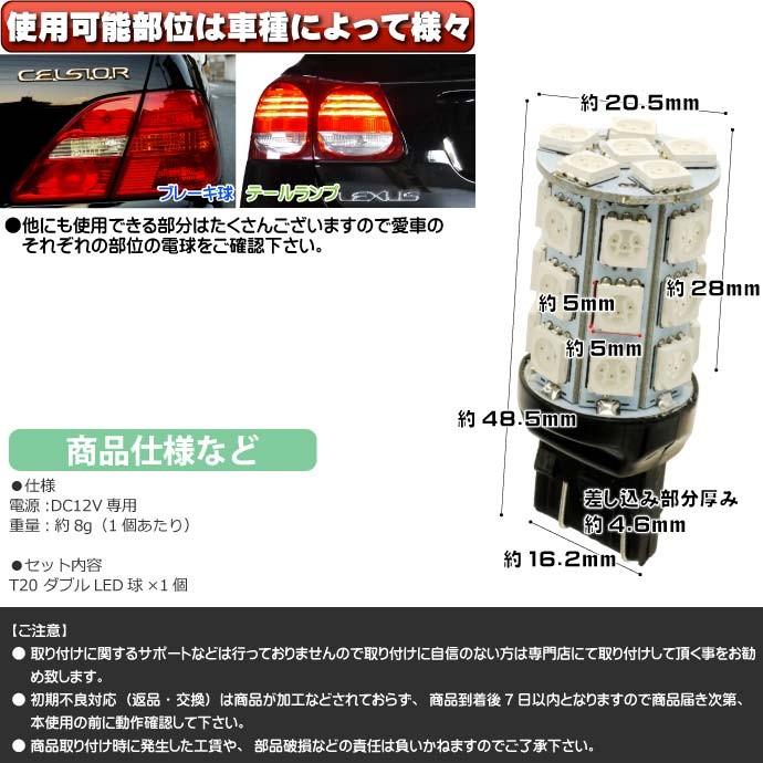 ノート ブレーキ球 T20ダブル球 27連 LED レッド 1個 NOTE H17.1〜 E11