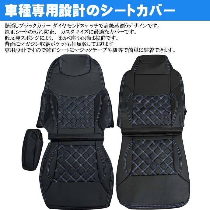 日野 NEWプロフィア シートカバー 青ステッチ CV001LR-BL 適合H15.12