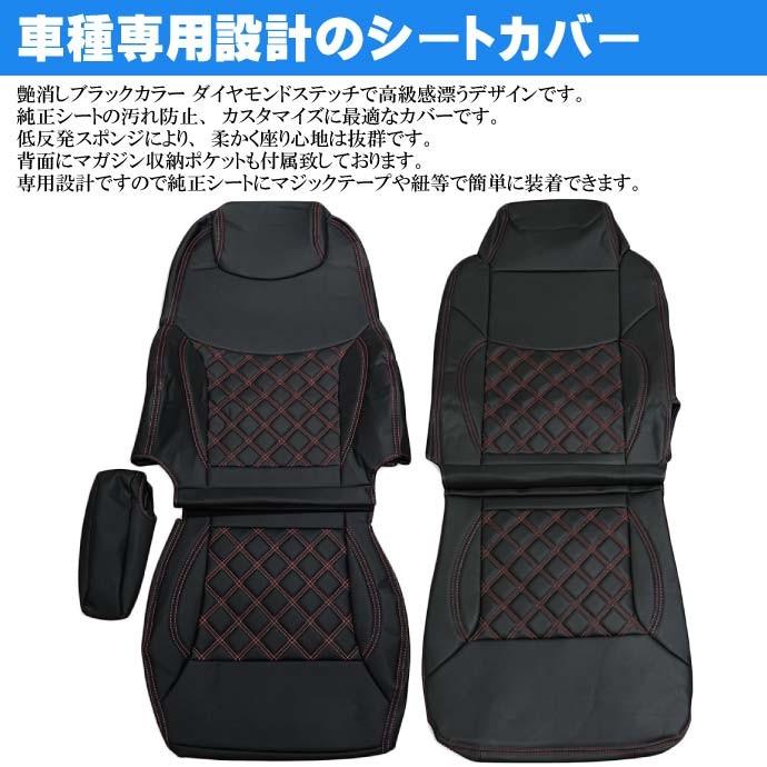 日野 NEWプロフィア シートカバー 赤ステッチ CV001LR-RE 適合H15.12  