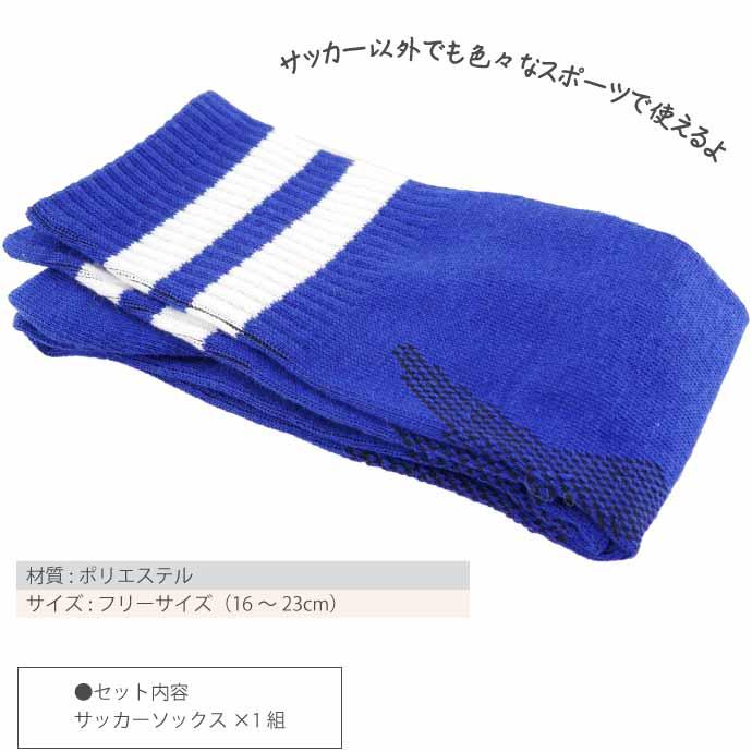 サッカーソックス ジュニア 子供用 16〜23cm フットサル スポーツ