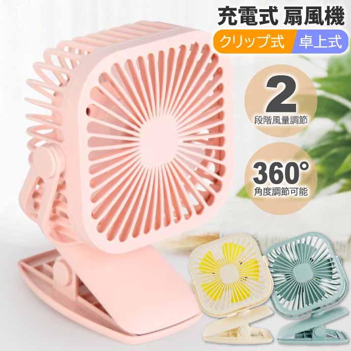 USB充電式 ハンディファン 扇風機 LEDライト付 クリップ式卓上床置きOK