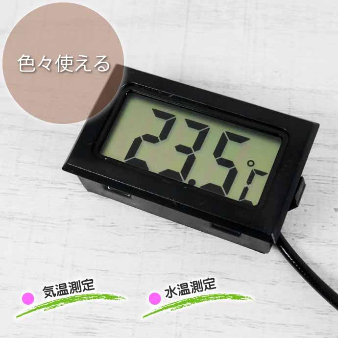 デジタル温度計 小型 液晶表示 LCD 温度計 液晶デジタル温度計 温度