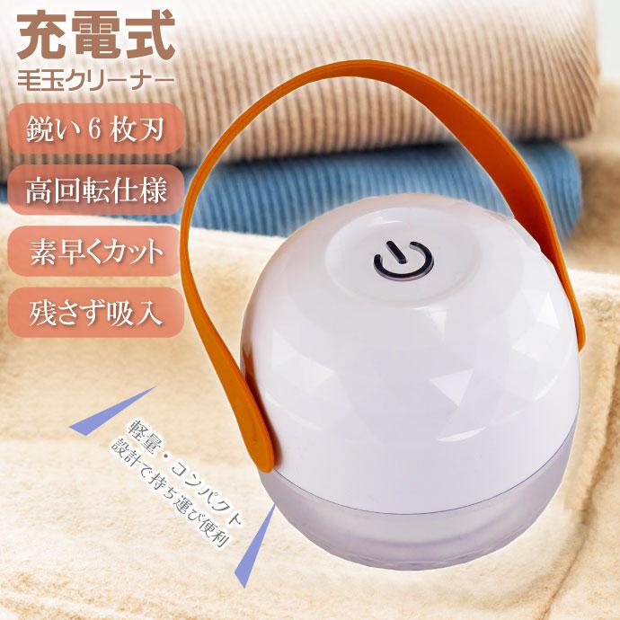 充電式 毛玉取り機 毛玉取り器 電動 毛玉クリーナー 丸型 おしゃれ