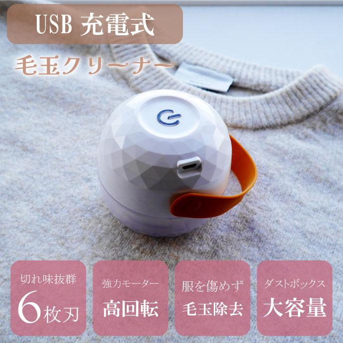 毛玉 グッズセット 充電式 毛玉取り機 毛玉取り器 電動 毛玉クリーナー 丸型 おしゃれ
