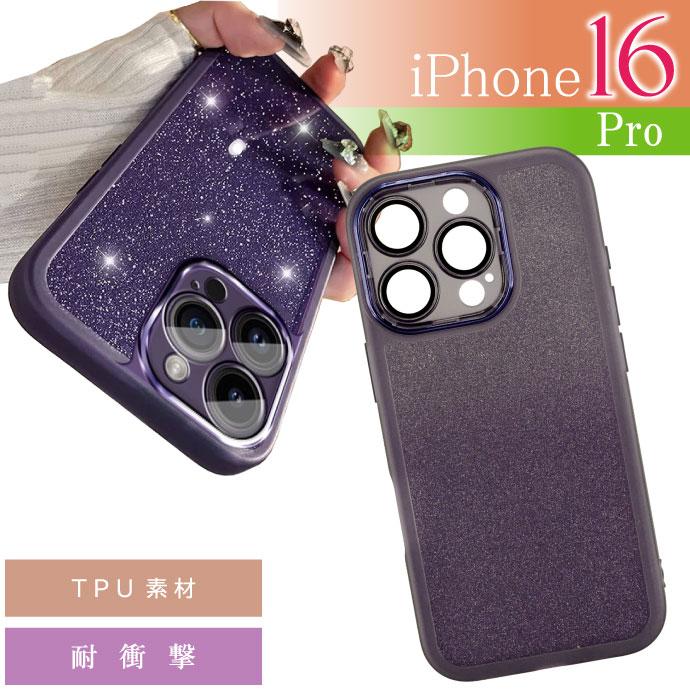 iPhone16Pro ケース パープル グラデーションラメ TPU ソフト