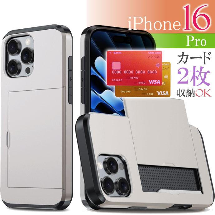 iPhone16Pro ケース カード収納 シルバー TPU+PC耐衝撃 iPhone16Pro
