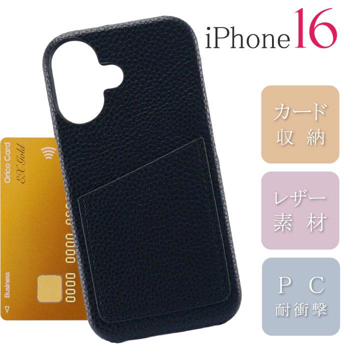 iPhone16 ケース レザー カード収納ポケット付 ブラック PCハードtype