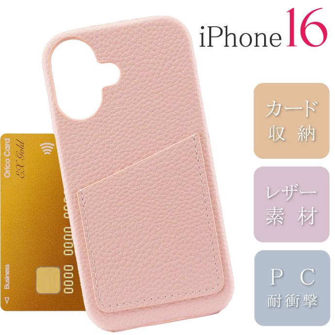ピンク レザー iPhoneケース カードポケット付き iPhone16 ケース レザー カード収納ポケット付 ピンク PCハードtype 耐