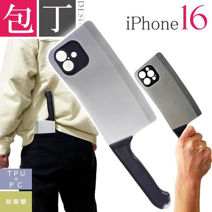 iPhone16 ケース 中華包丁デザイン シルバー TPU ソフト 耐衝撃