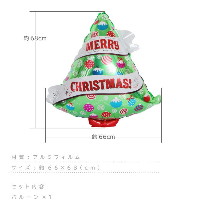 バルーン クリスマスツリー キャンディ 68×66cm アルミ風船 イベント