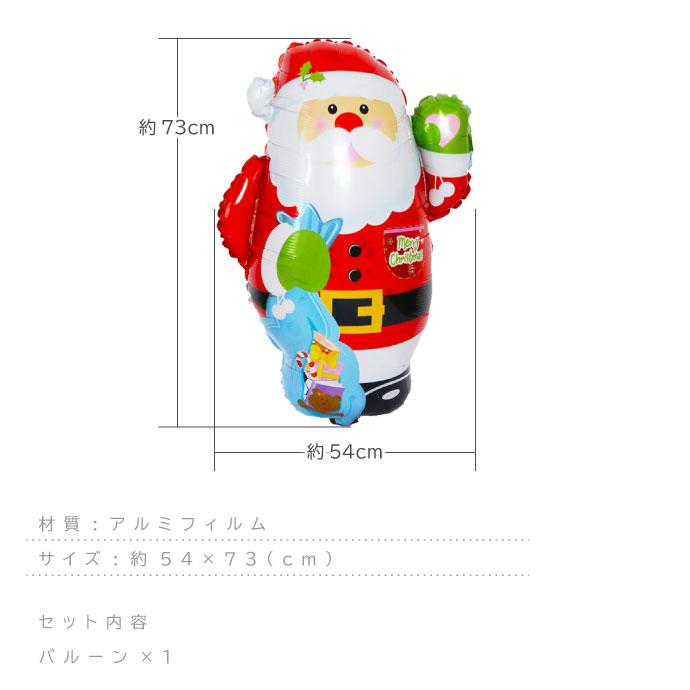バルーン クリスマス サンタクロース プレゼント 73×54cm アルミ風船