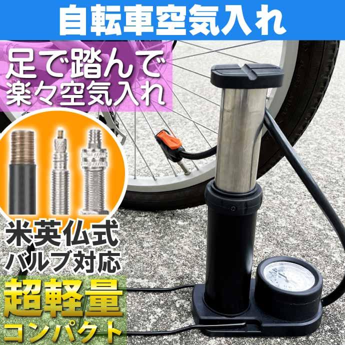 車 自転車 ボール 空気入れ 持ち運びに便利 自転車用空気入れ ビーチボール」の人気商品一覧 | 安い商品を