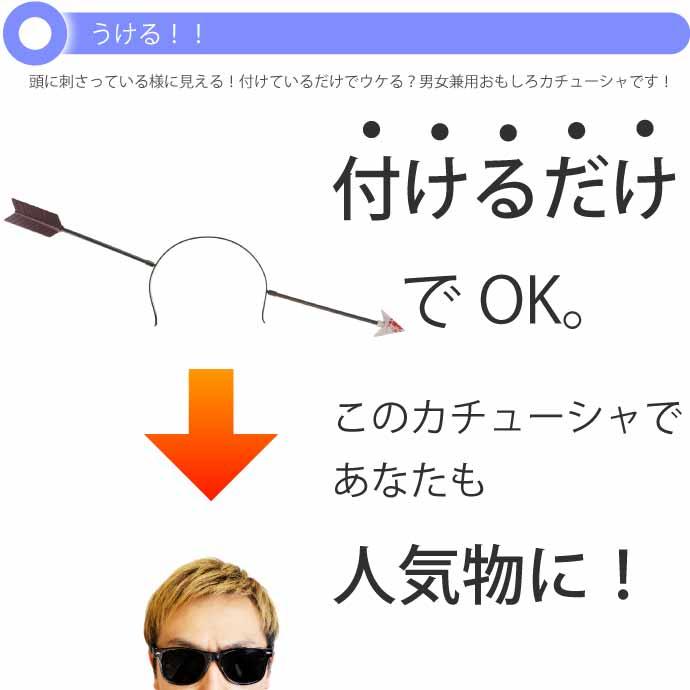 ハロウィン 仮装 刺さって怪我カチューシャ 矢 ハロウィーン ゾンビ