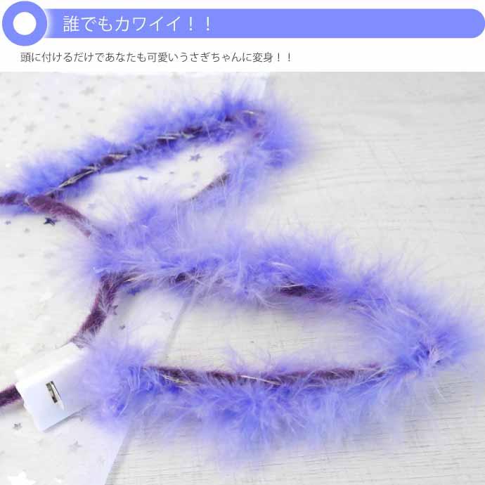 光る ウサギ耳カチューシャ 紫 うさぎ耳 ヘアバンド パーティ