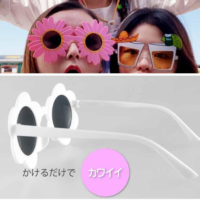 フラワーサングラス 花型サングラス 子供用 小顔用 紫外線対策 めがね  
