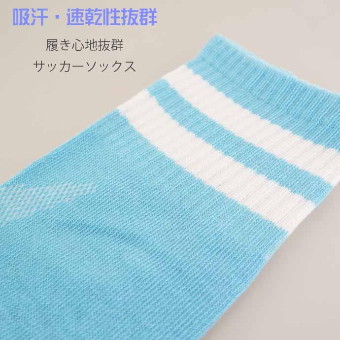 サッカーソックス ジュニア 子供用 16〜23cm 水色 フットサル スポーツ