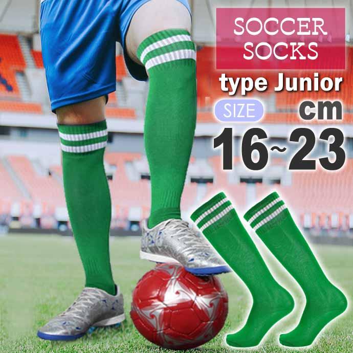 サッカーソックス ジュニア 子供用 16〜23cm 緑 フットサル サッカーソックス ジュニア 子供用 16〜23cm 緑 フットサル
