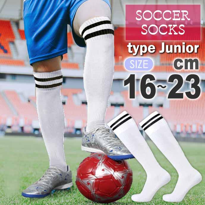 サッカーソックス ジュニア 子供用 16〜23cm 白黒 フットサル スポーツ