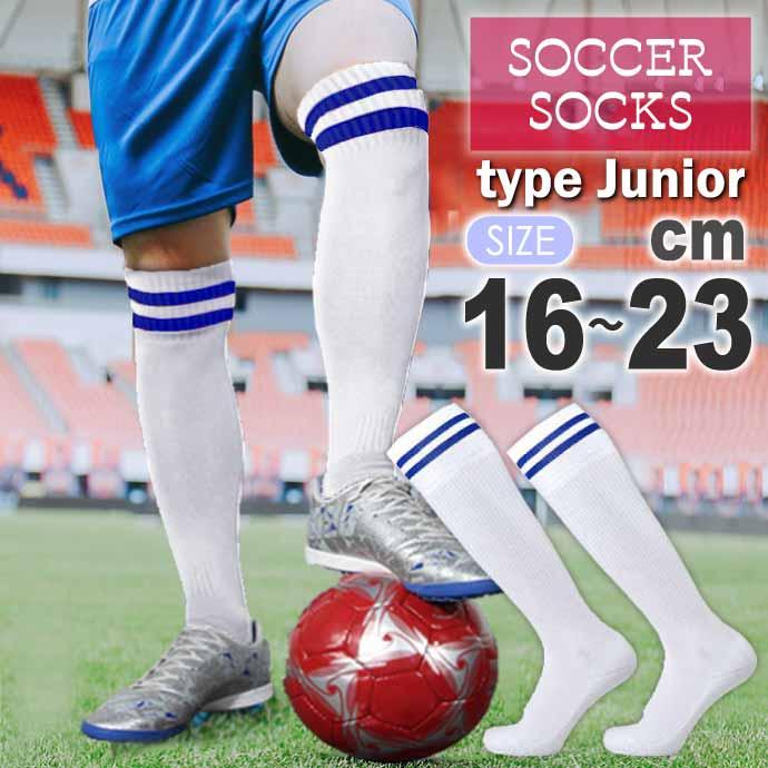 サッカーソックス ジュニア 子供用 16〜23cm 白青 フットサル スポーツ