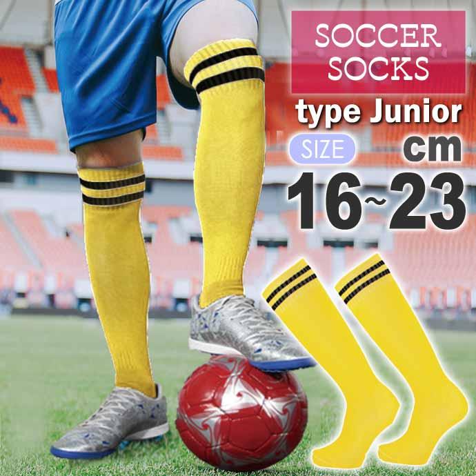 サッカーソックス ジュニア 子供用 16〜23cm 黄 フットサル スポーツ