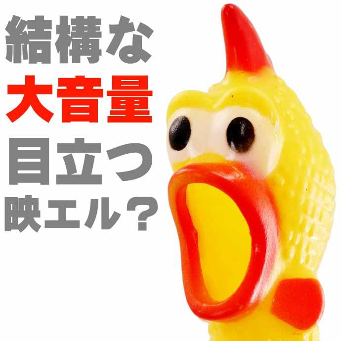 叫ぶチキン おもしろおもちゃ びっくりする声 16cm シャウティング