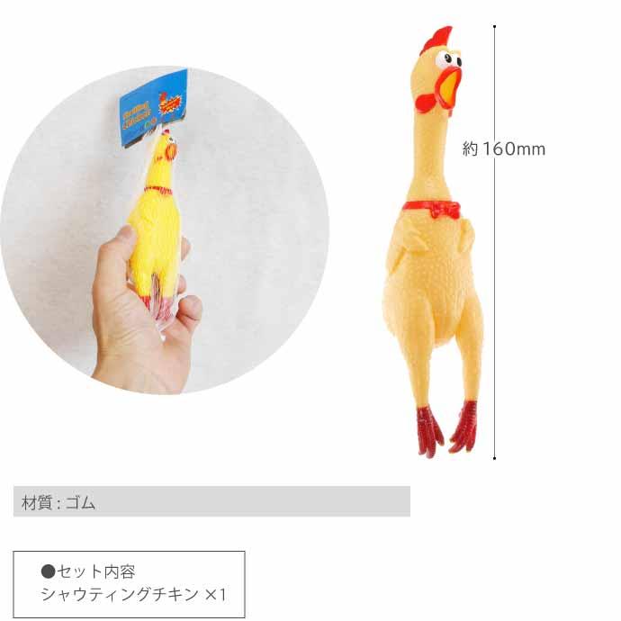 【大量叫ぶ鳥】シャウテイングチキン　びっくりチキン 26個セット 叫ぶチキン おもしろおもちゃ びっくりする声 16cm シャウティング