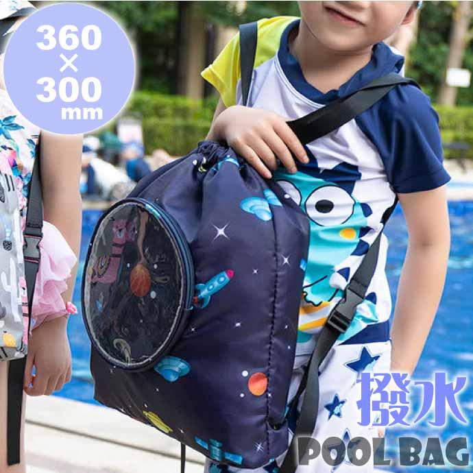 プールバッグ 子供用 リュックサック 宇宙 S 乾湿分離 ビニールバッグ 